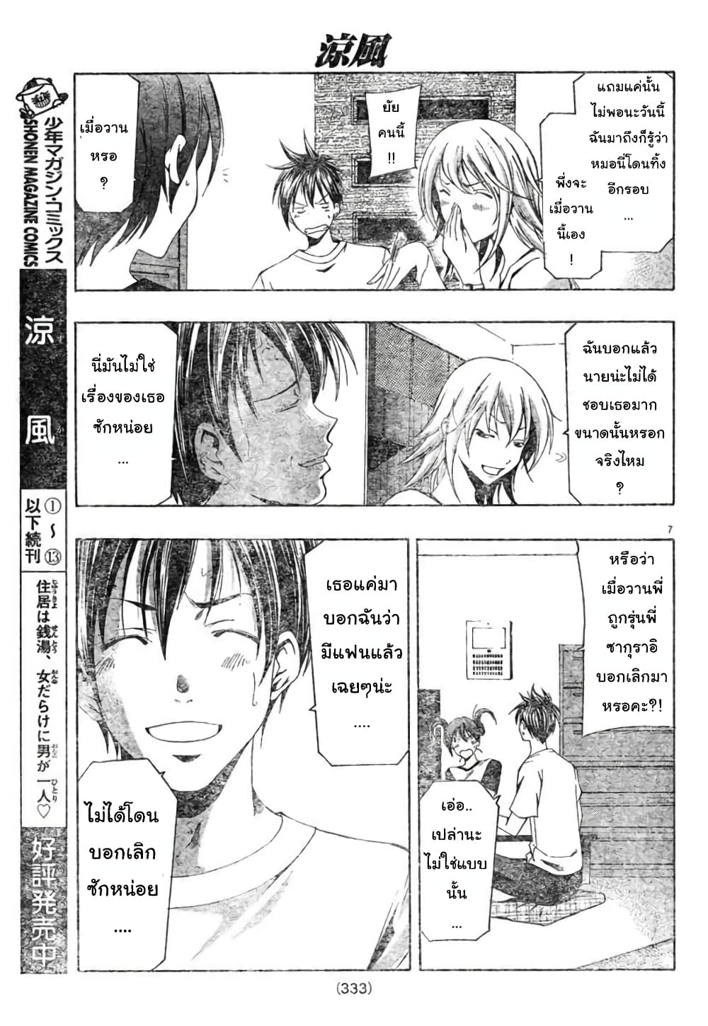 Suzuka page 7