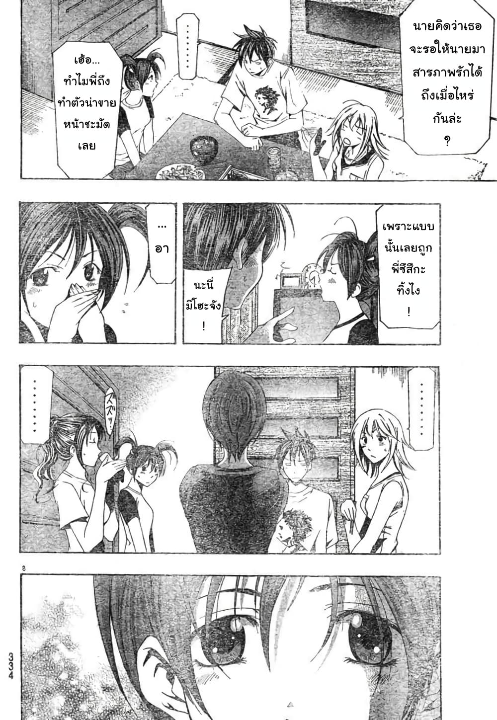 Suzuka page 8