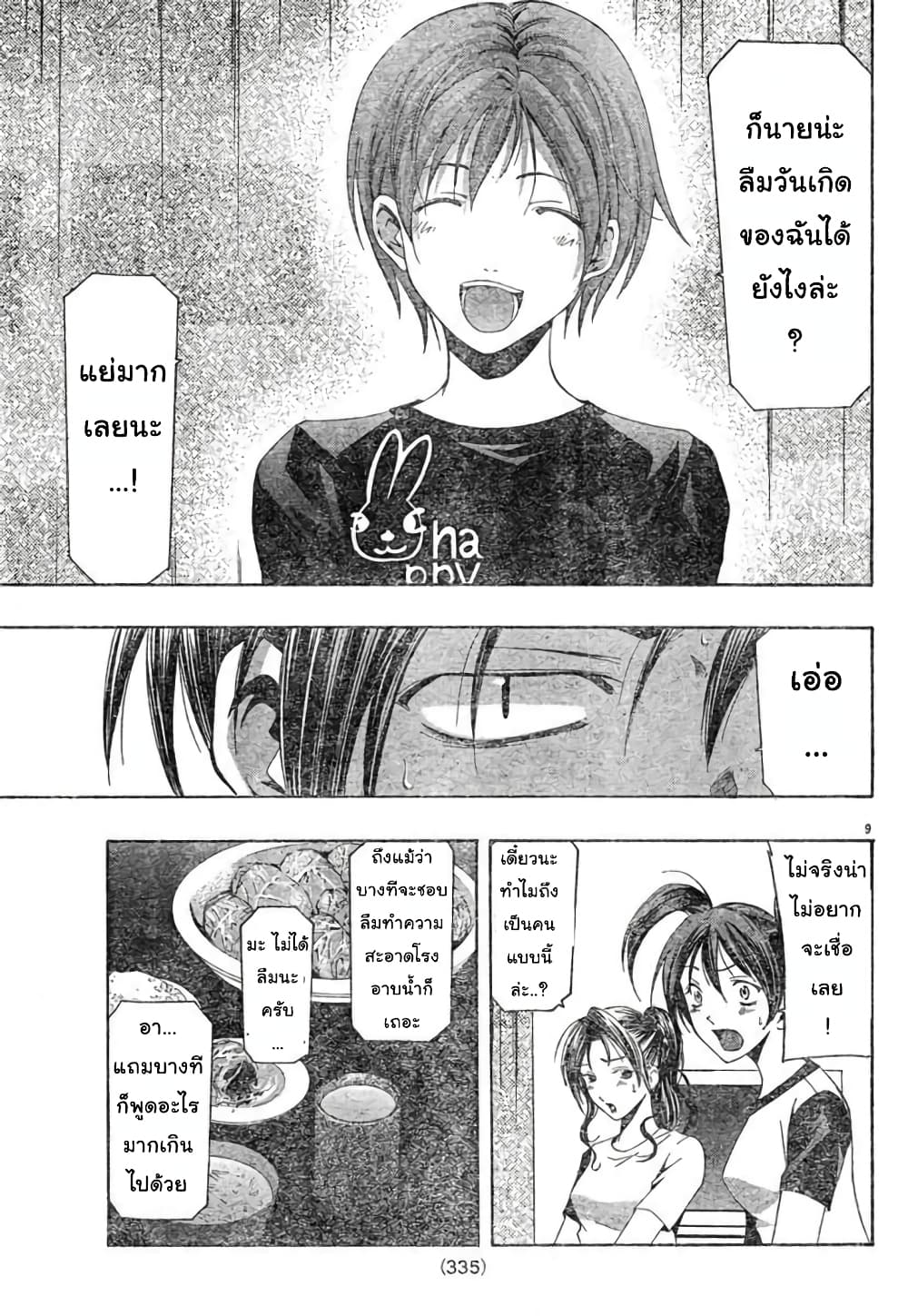 Suzuka page 9