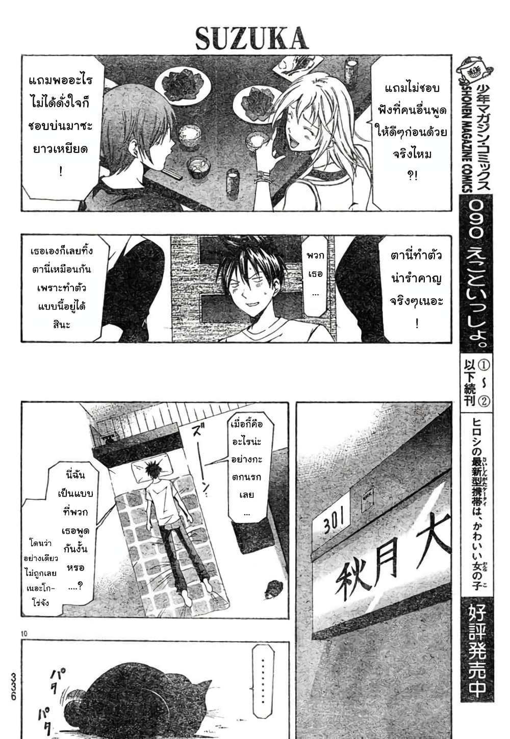 Suzuka page 10