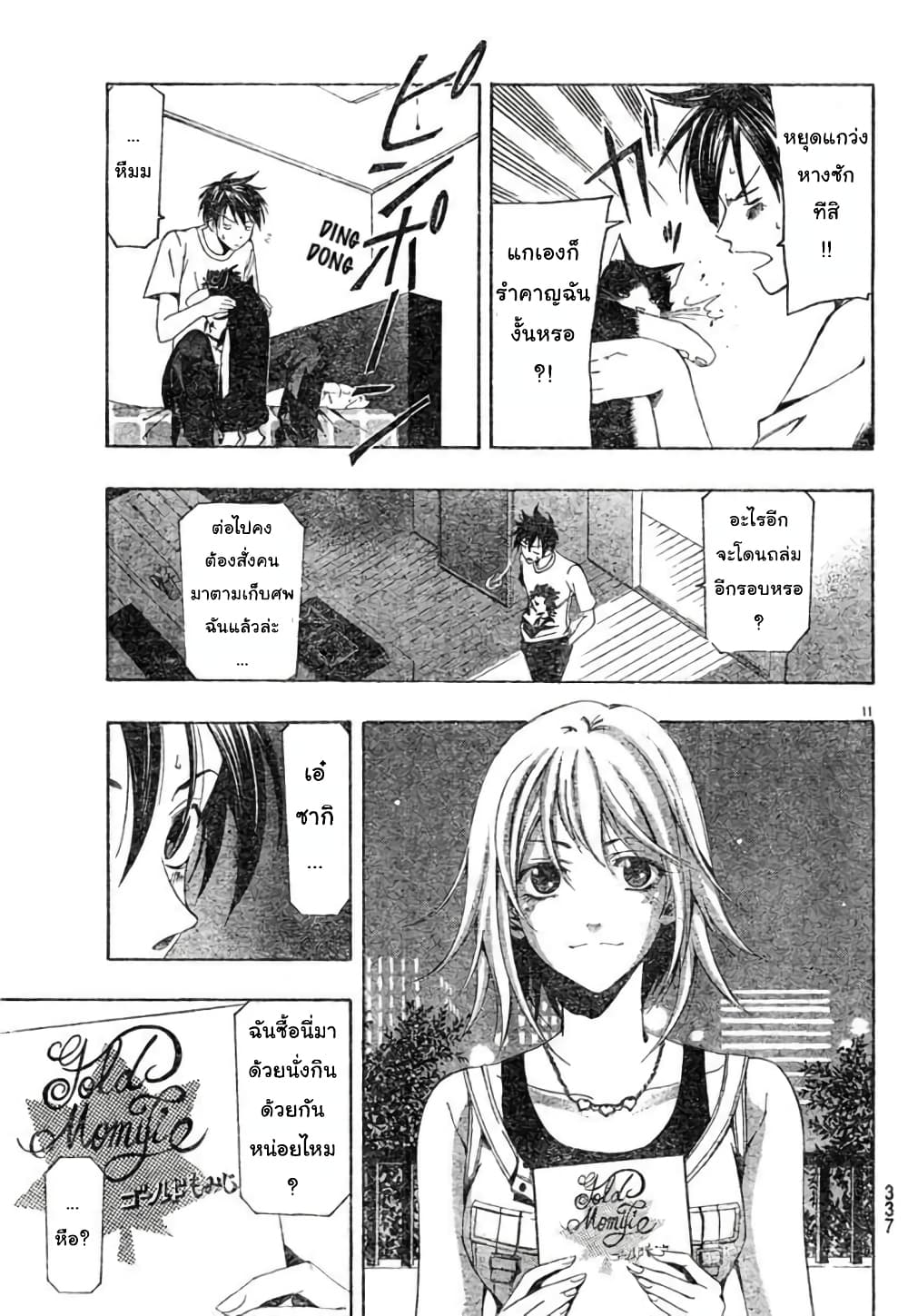 Suzuka page 11
