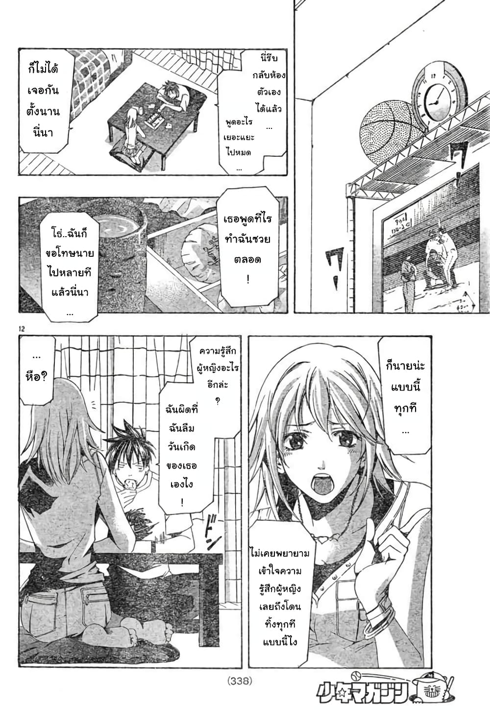 Suzuka page 12