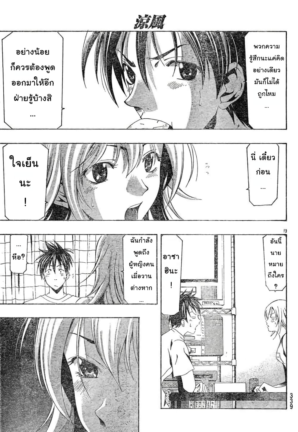 Suzuka page 13