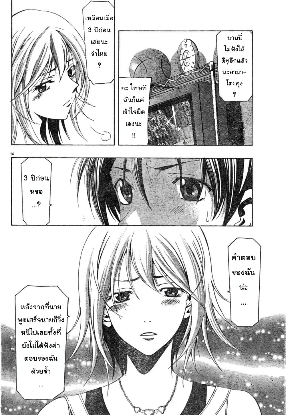 Suzuka page 14