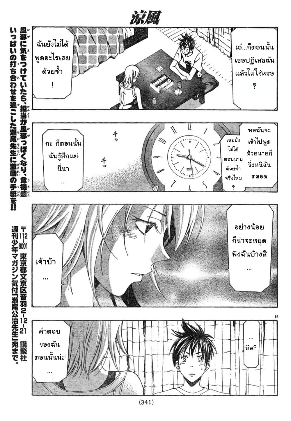 Suzuka page 15