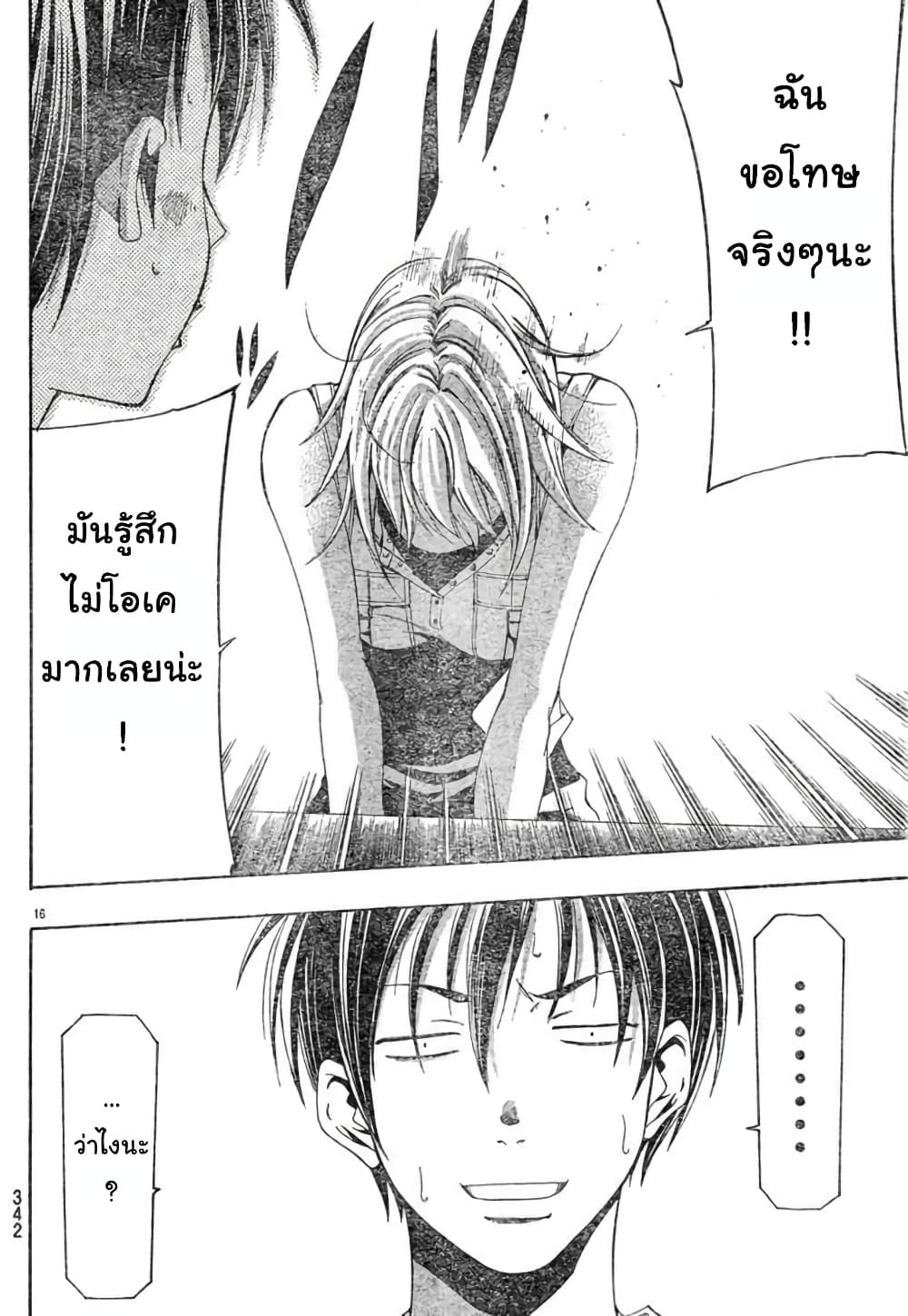 Suzuka page 16
