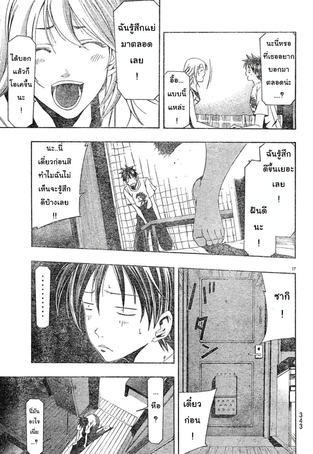 Suzuka page 17