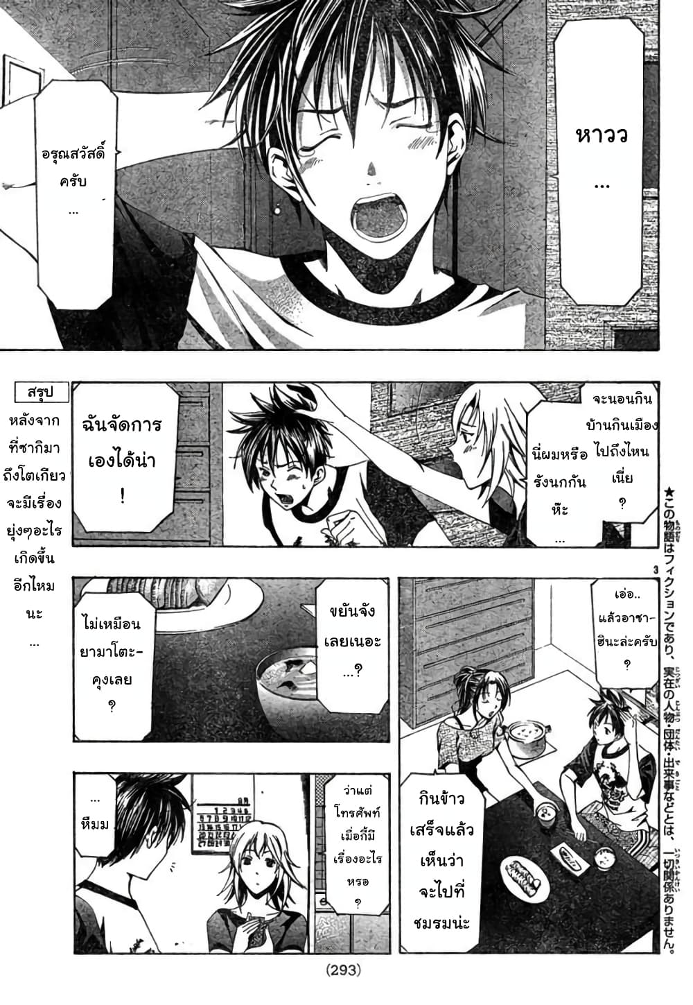 Suzuka page 3