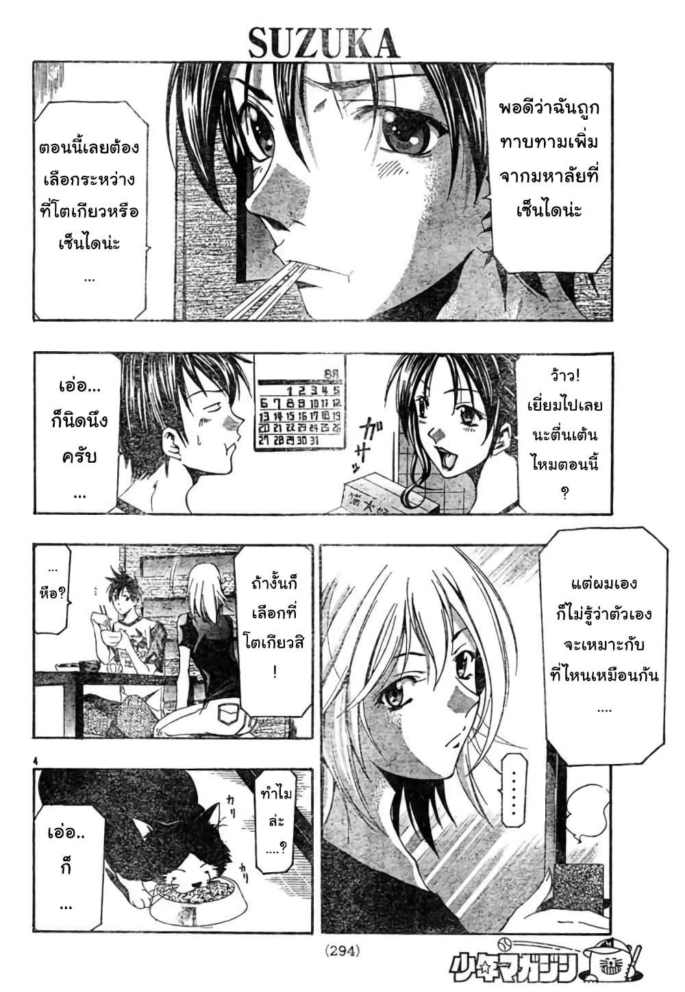 Suzuka page 4