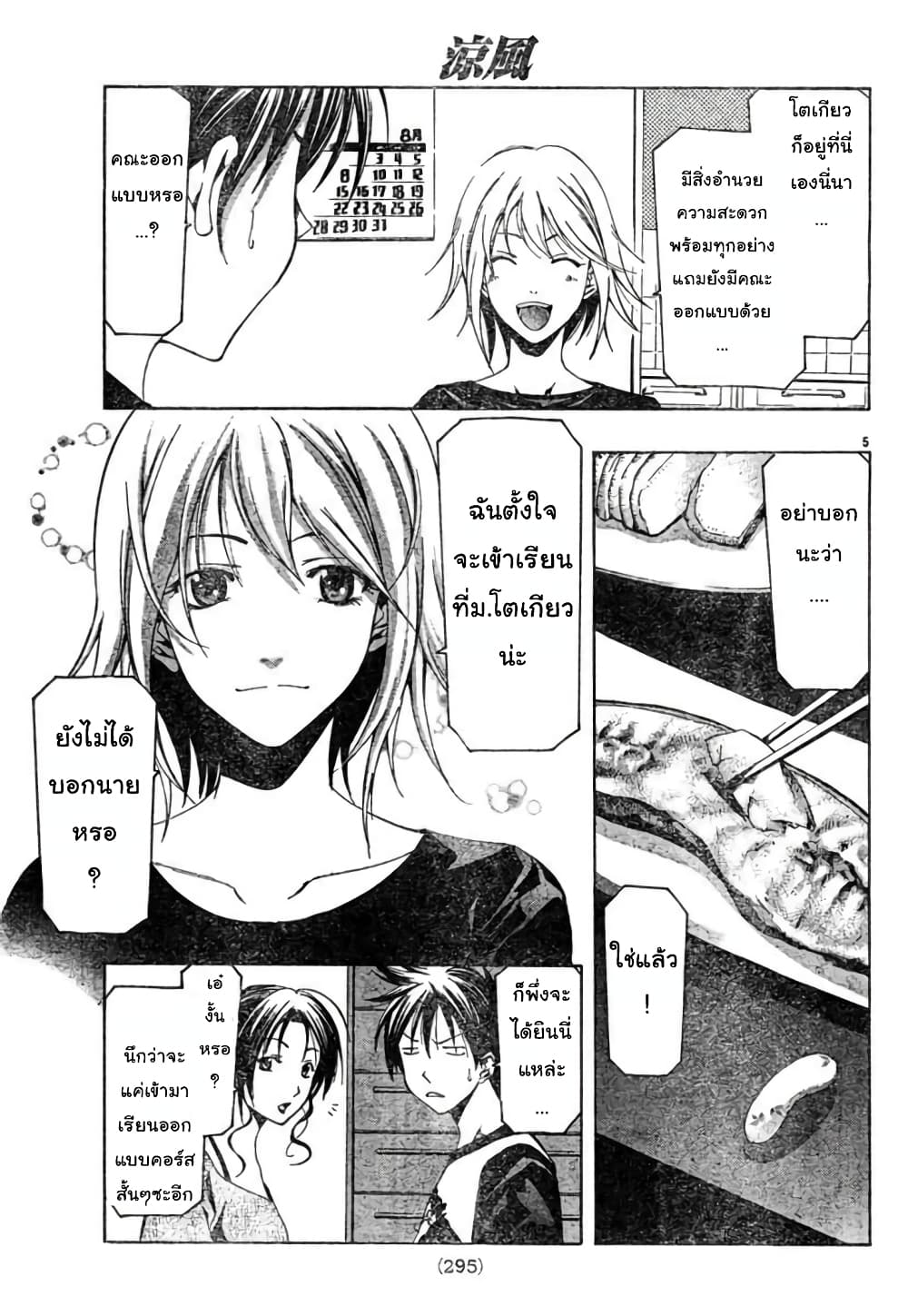 Suzuka page 5