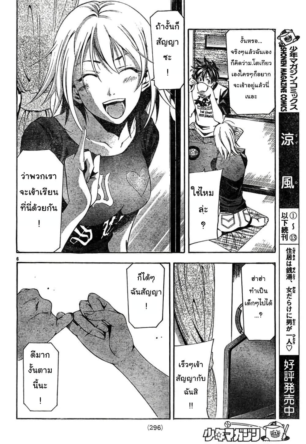Suzuka page 6