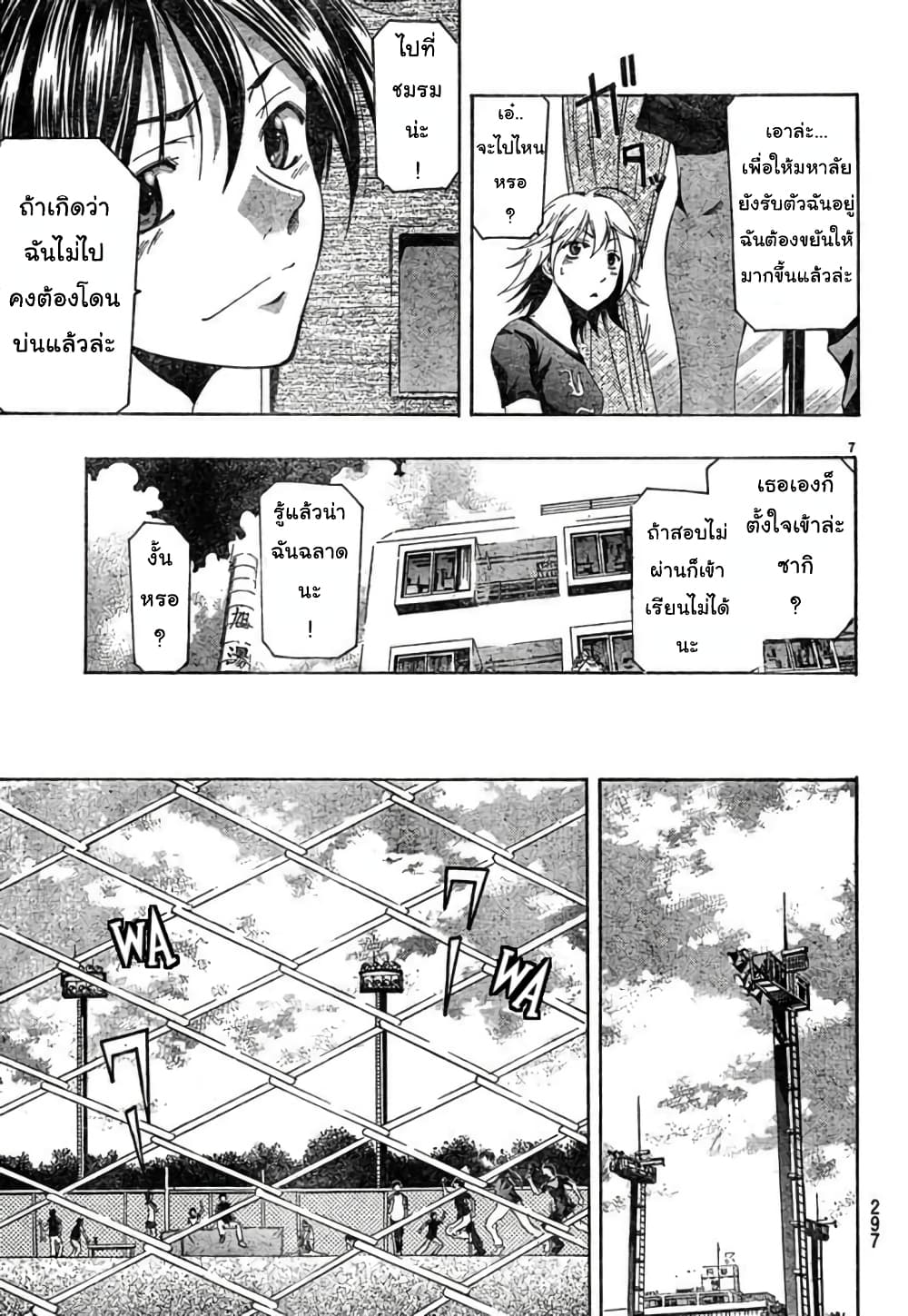 Suzuka page 7