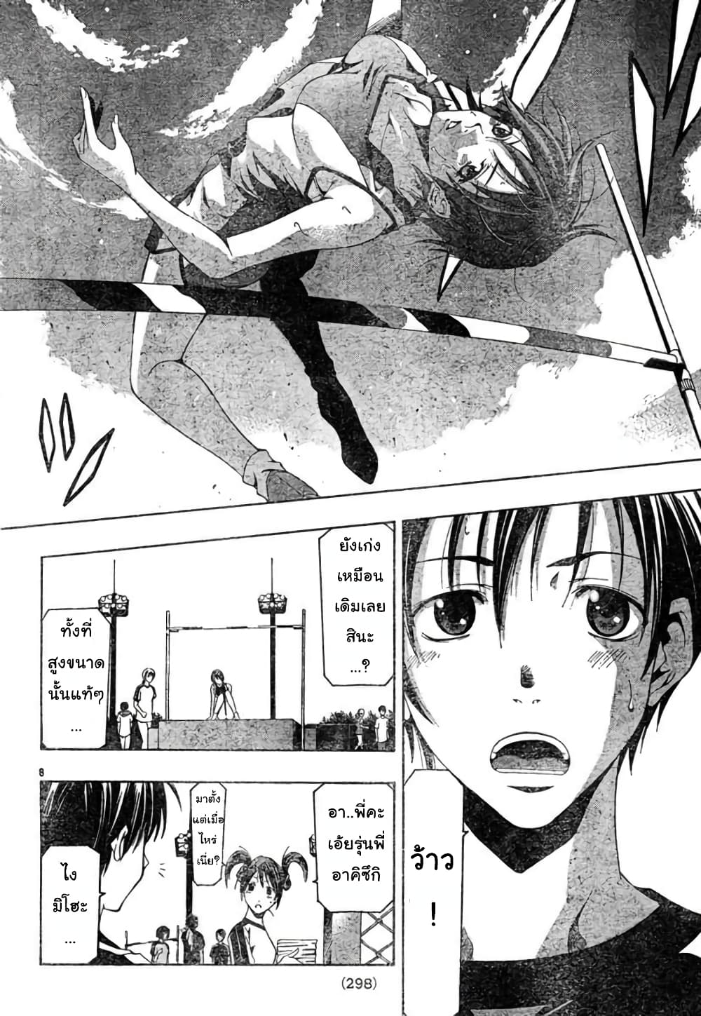 Suzuka page 8