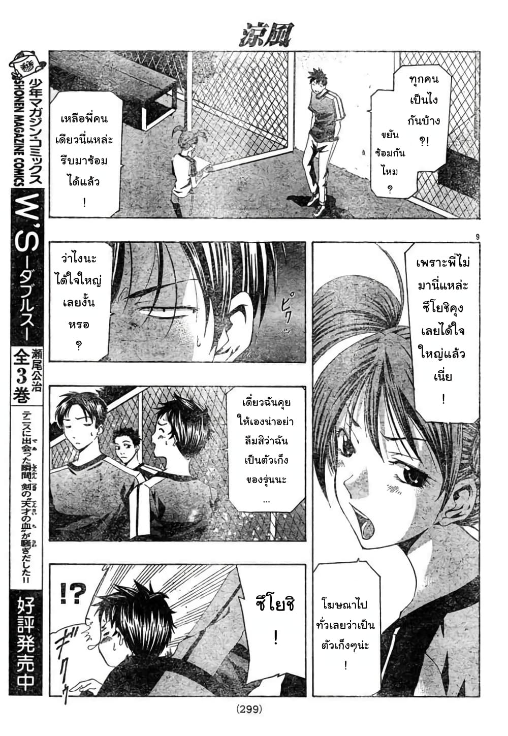 Suzuka page 9
