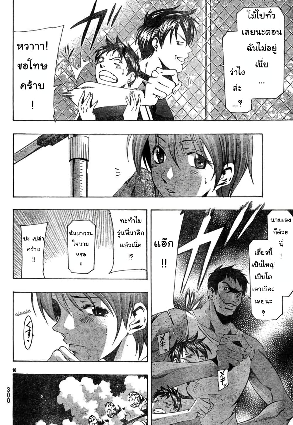 Suzuka page 10