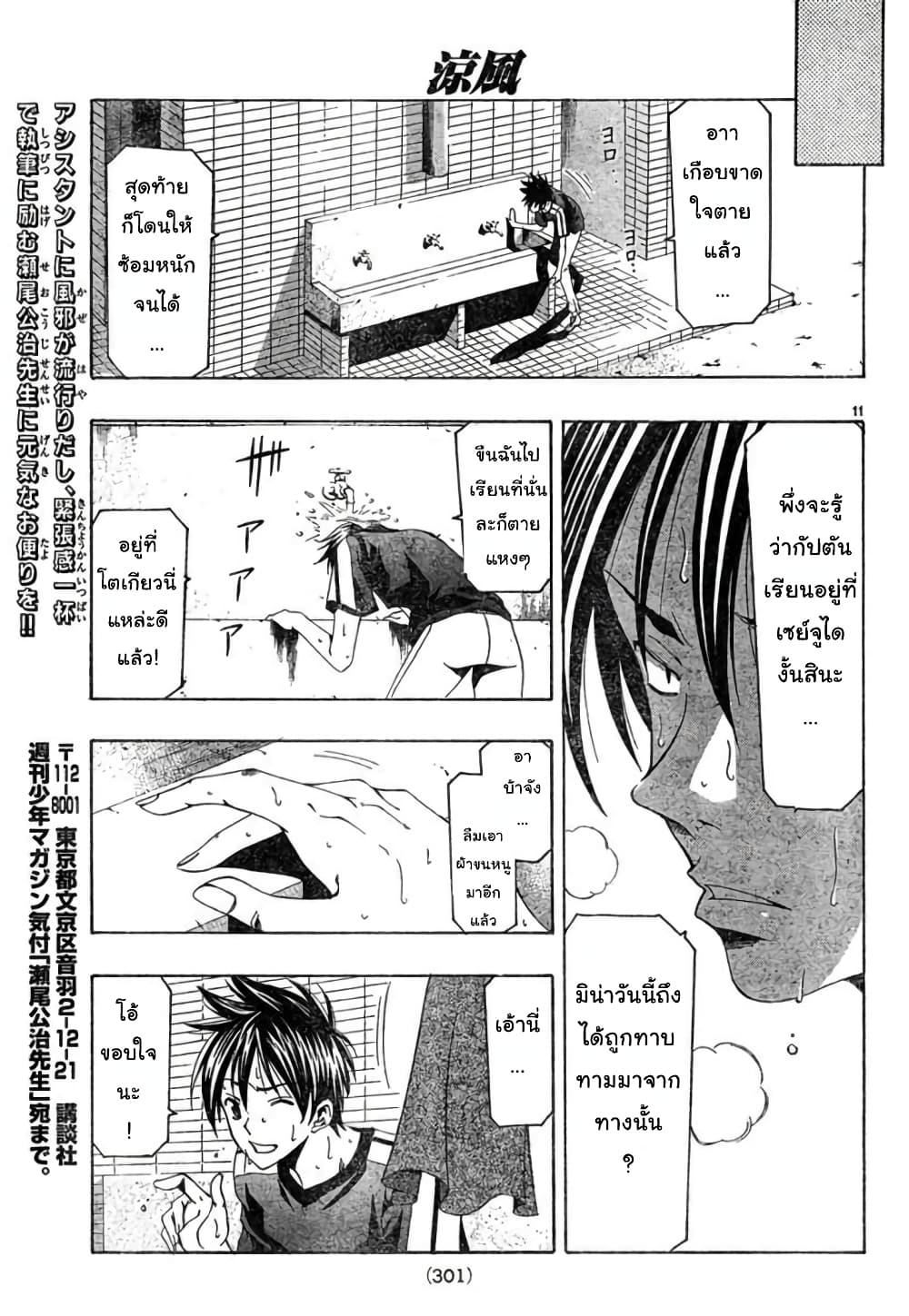 Suzuka page 11
