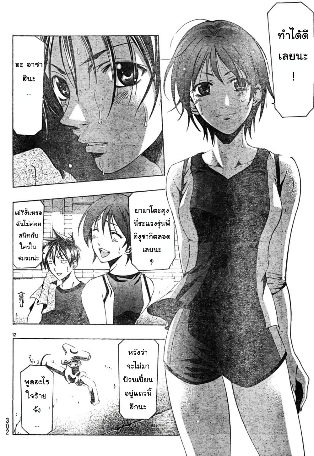 Suzuka page 12