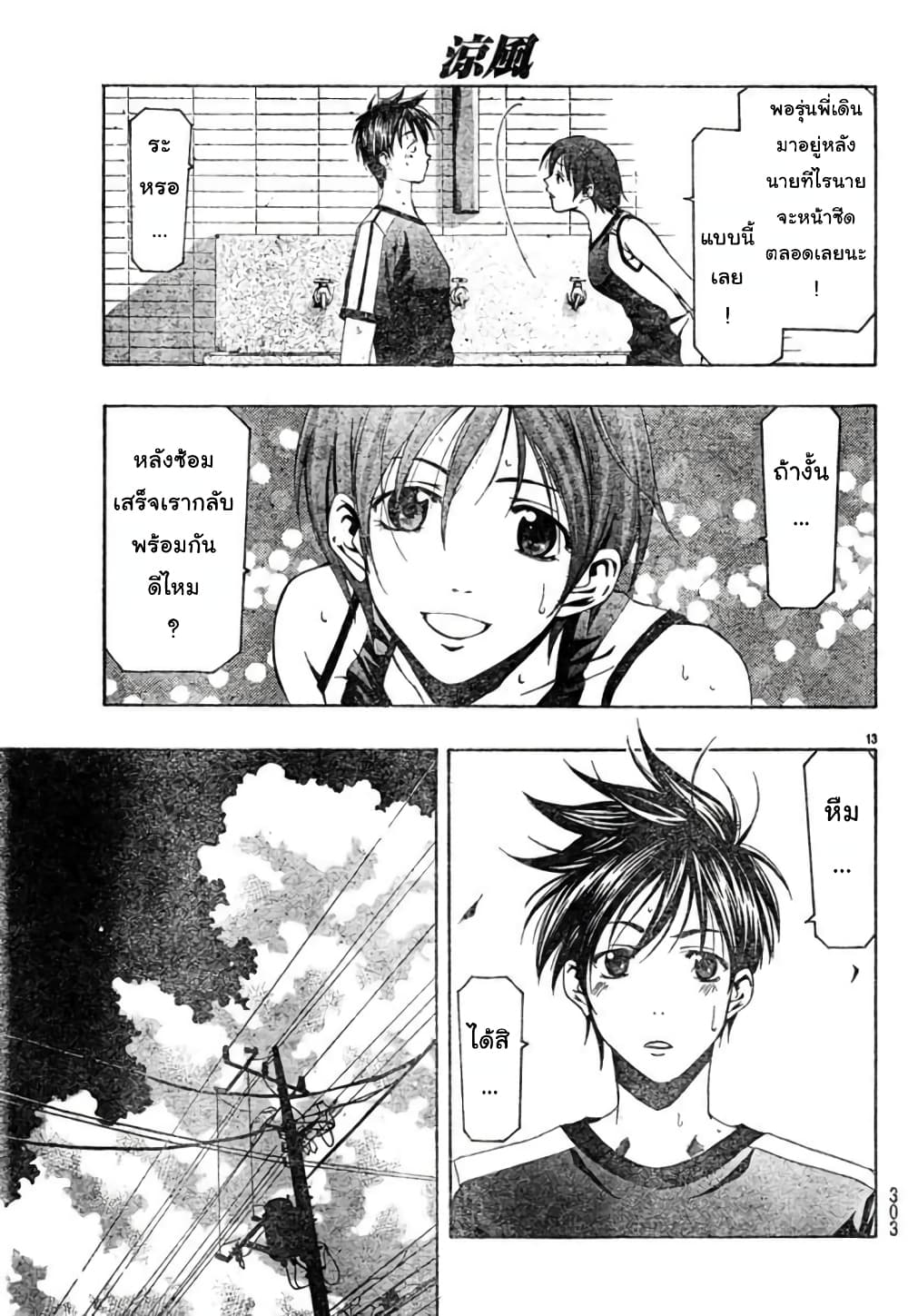 Suzuka page 13