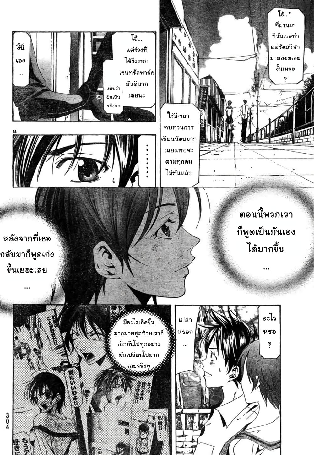 Suzuka page 14