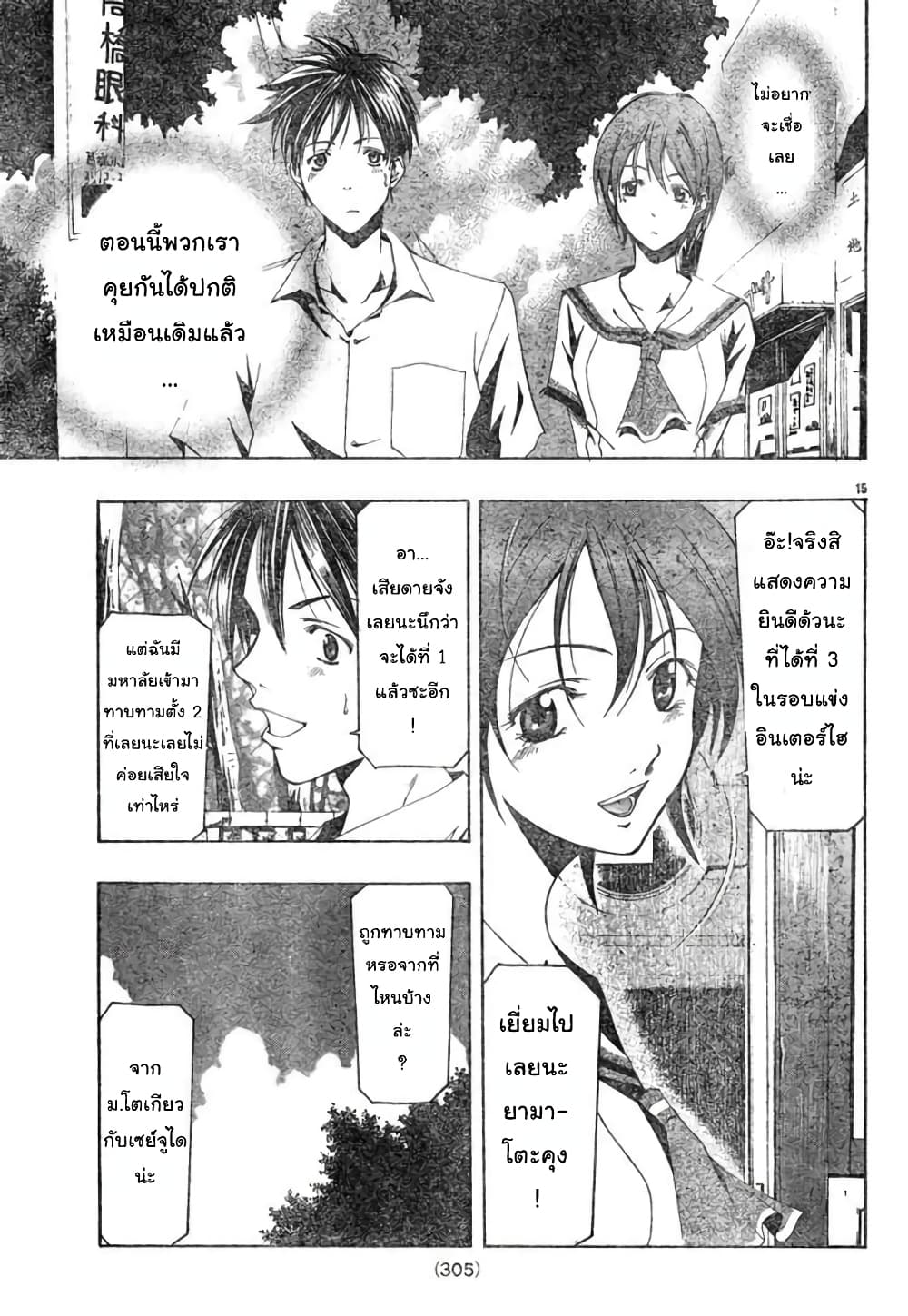 Suzuka page 15
