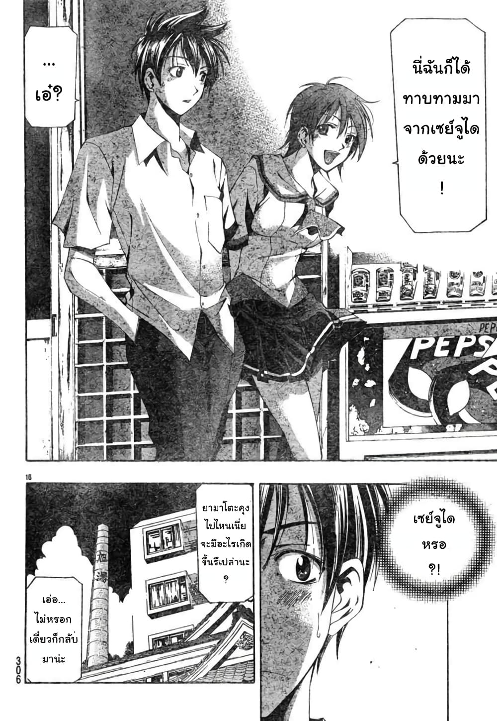 Suzuka page 16