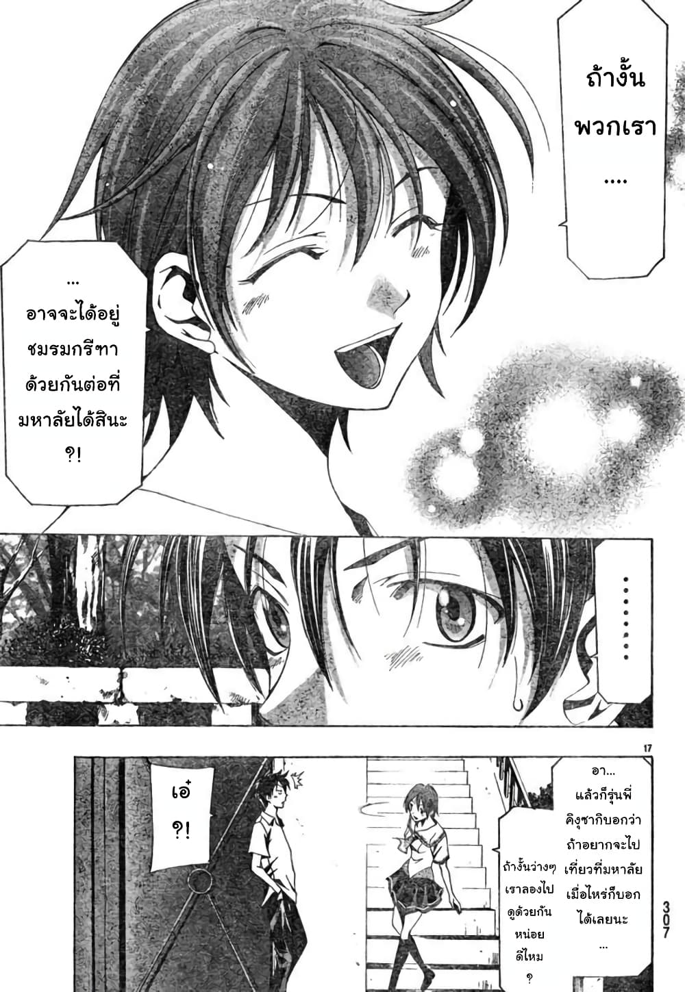 Suzuka page 17
