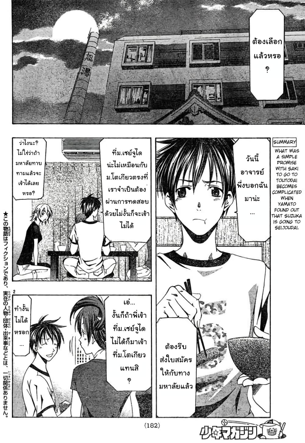 Suzuka page 3