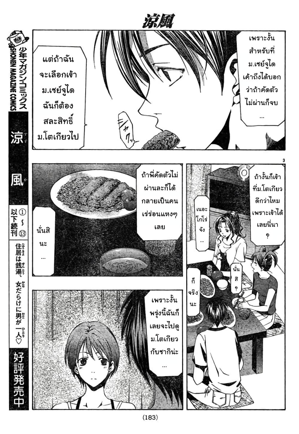 Suzuka page 4