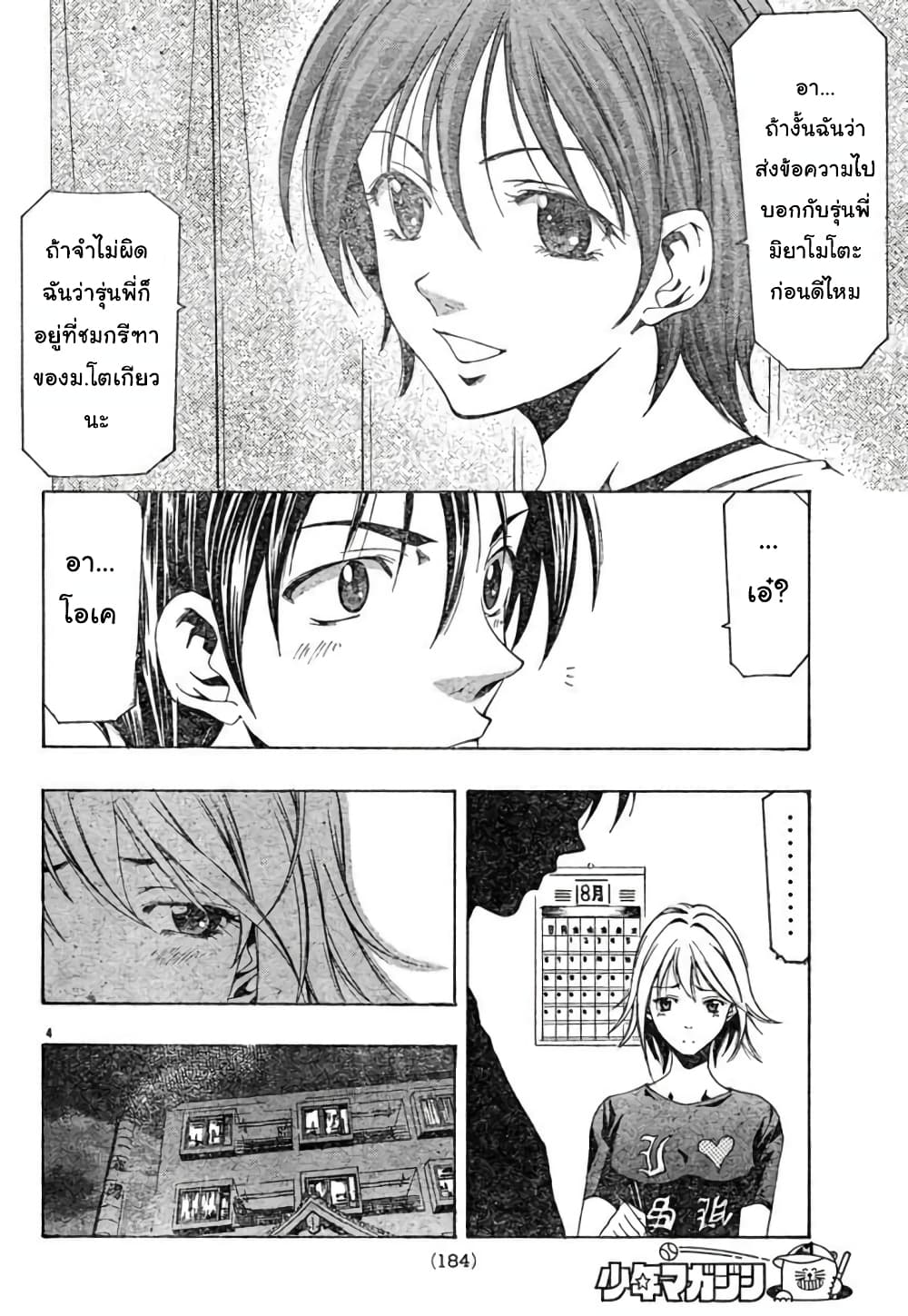 Suzuka page 5
