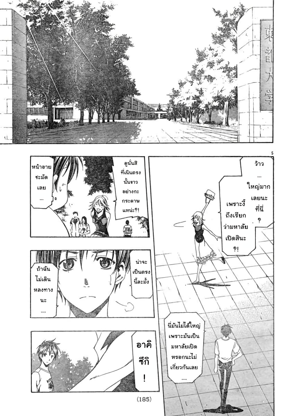 Suzuka page 6