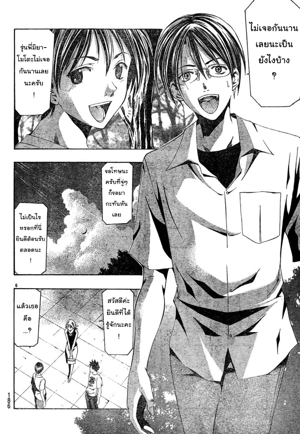 Suzuka page 7