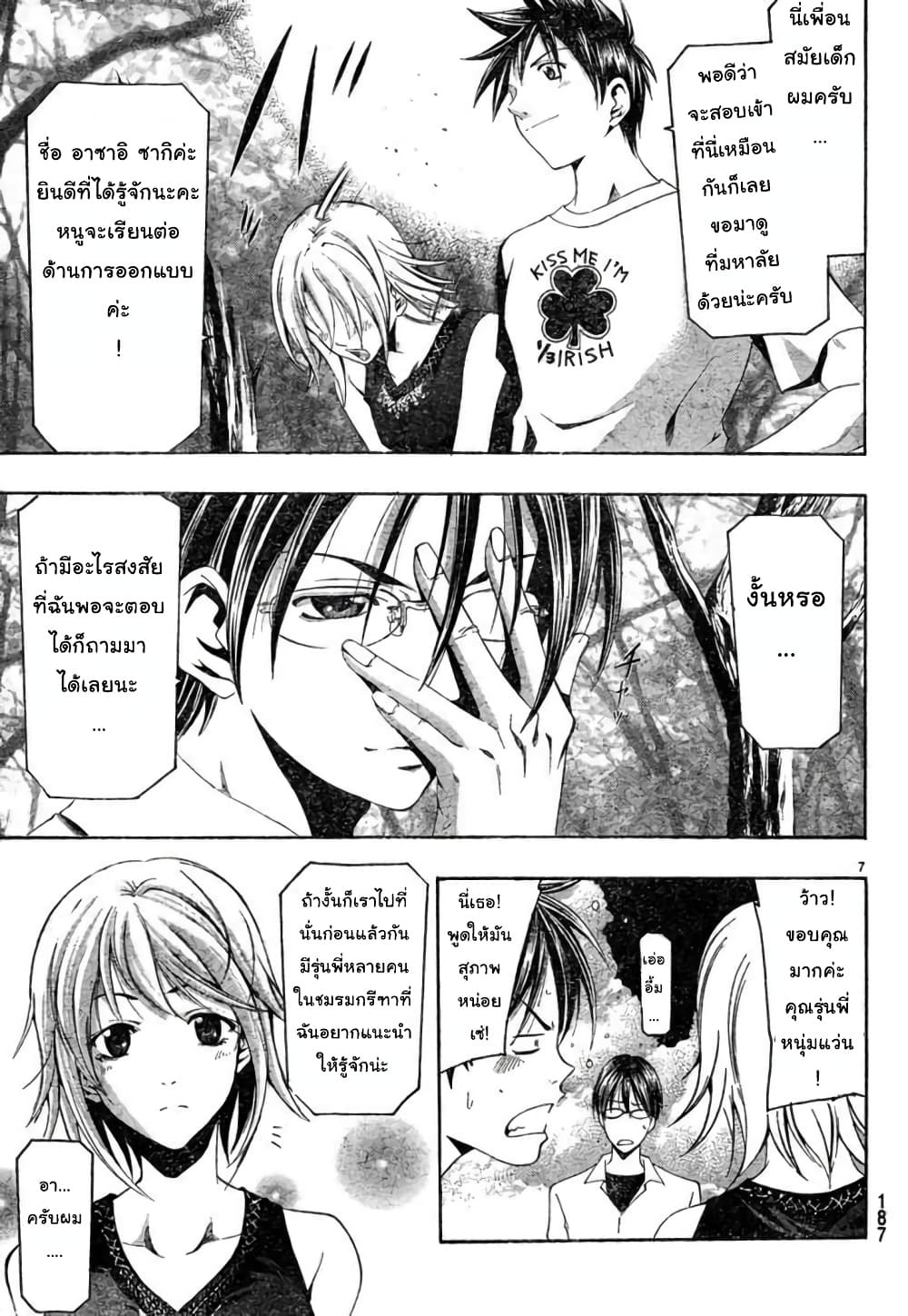 Suzuka page 8