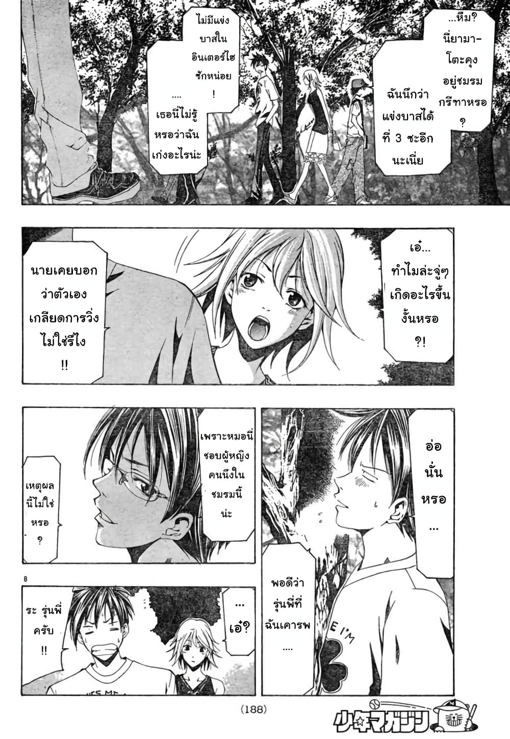 Suzuka page 9