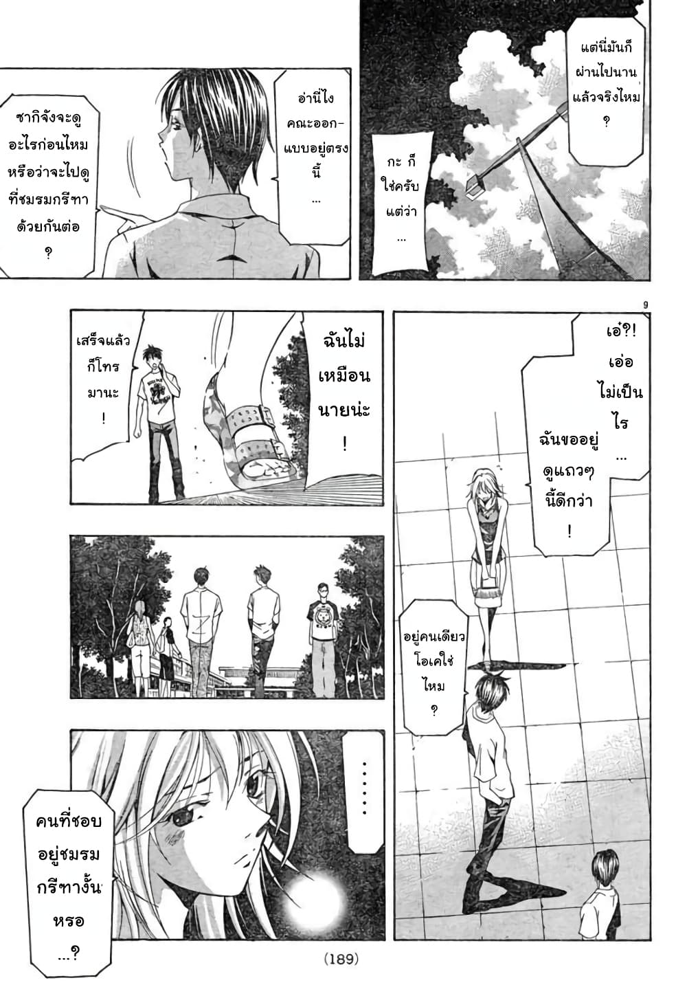 Suzuka page 10
