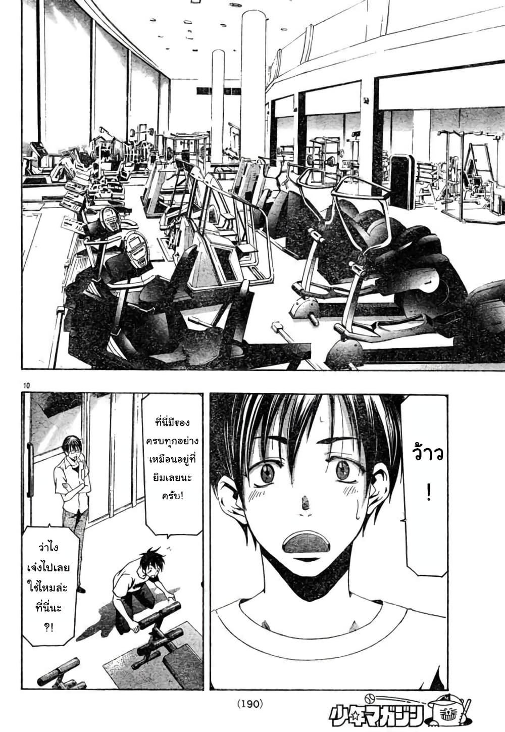 Suzuka page 11