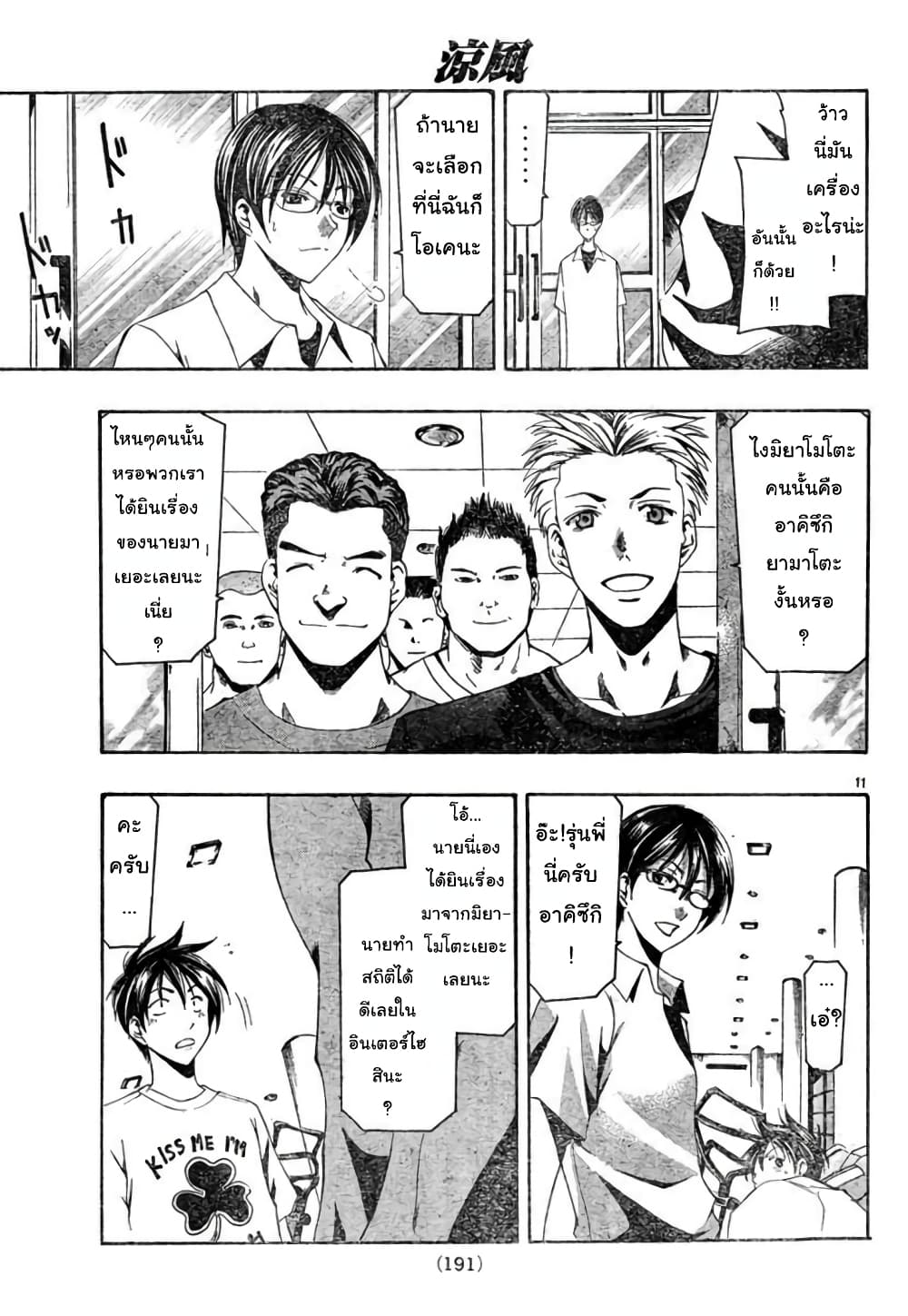 Suzuka page 12