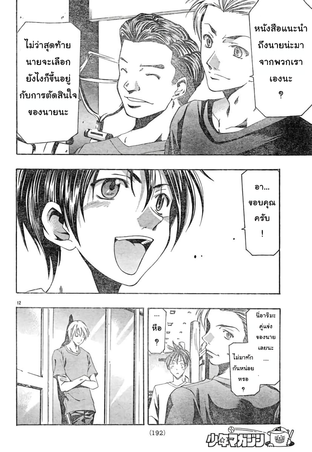 Suzuka page 13