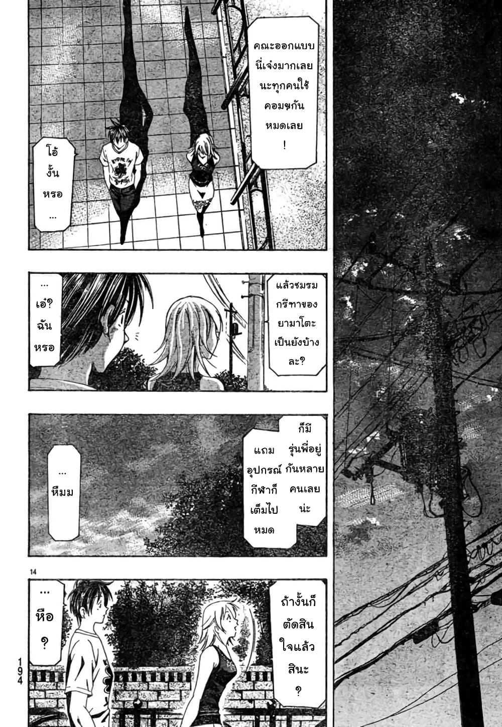 Suzuka page 15