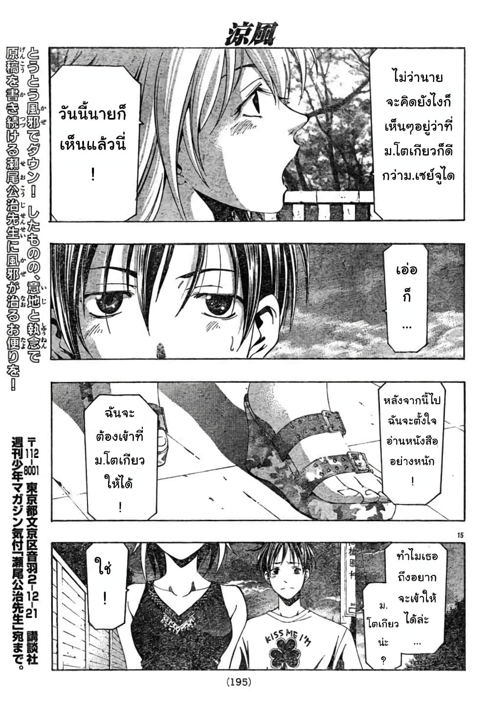 Suzuka page 16