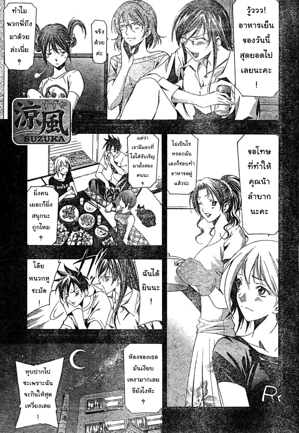 Suzuka page 1