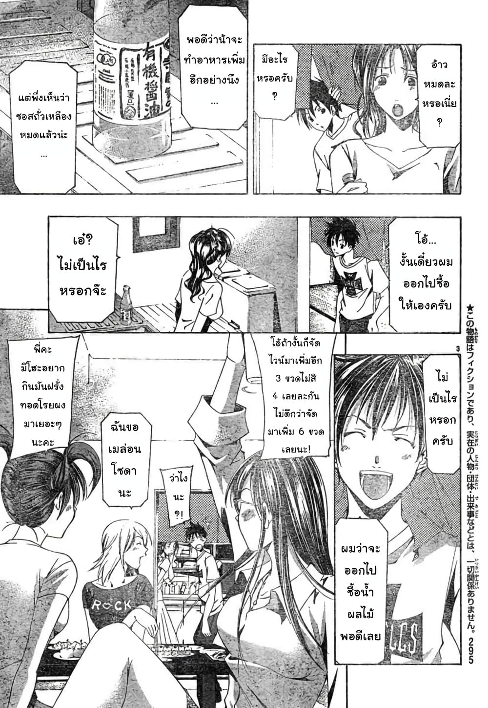Suzuka page 3