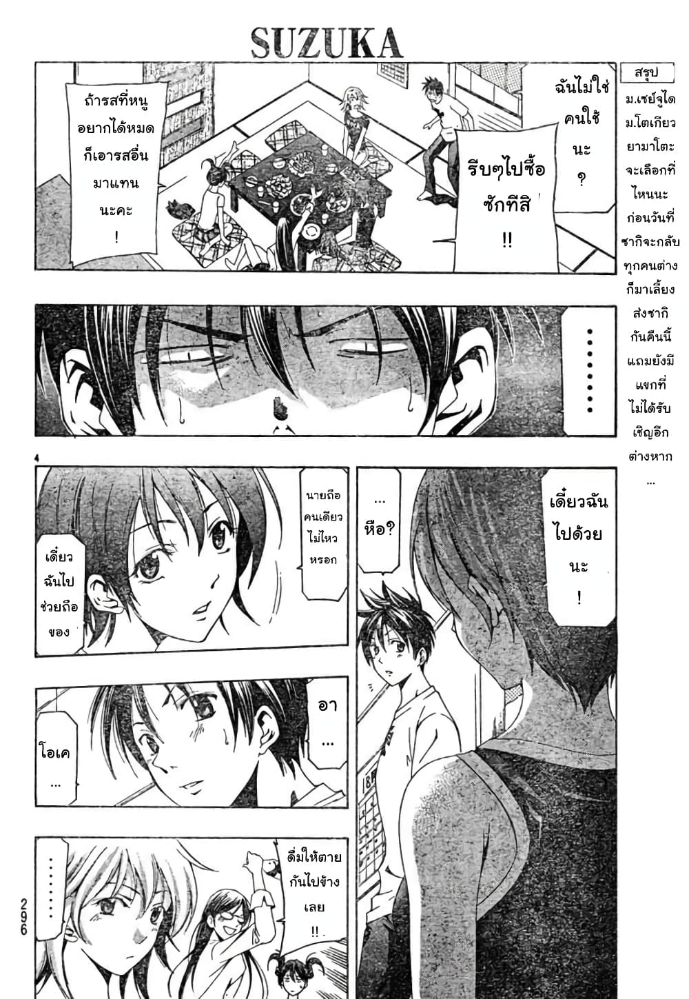 Suzuka page 4