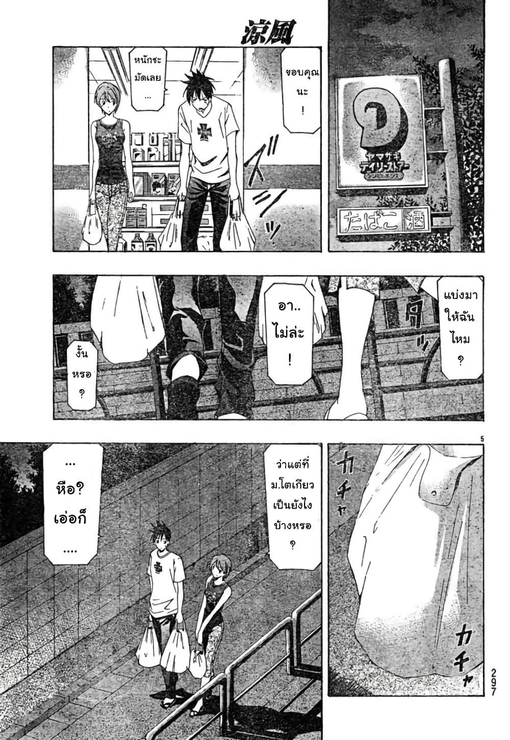 Suzuka page 5