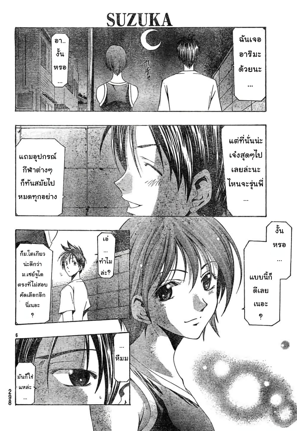 Suzuka page 6