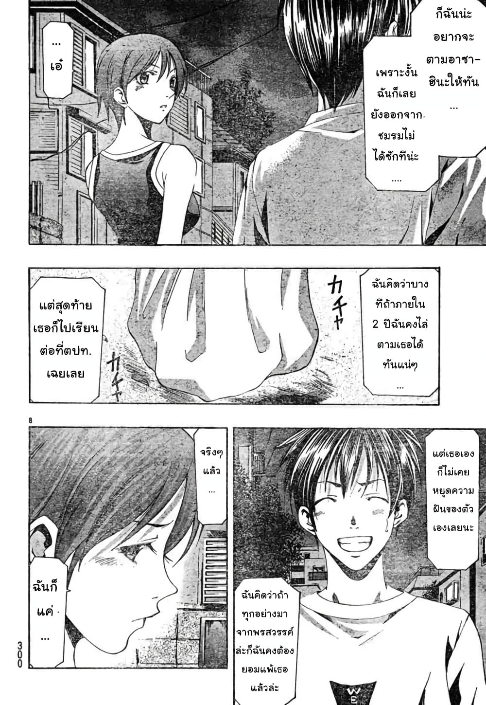 Suzuka page 8