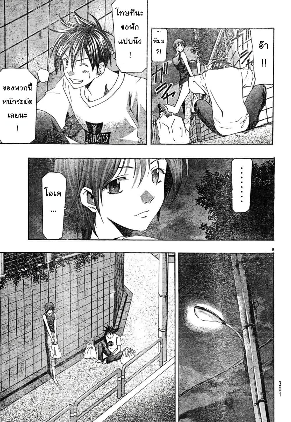 Suzuka page 9