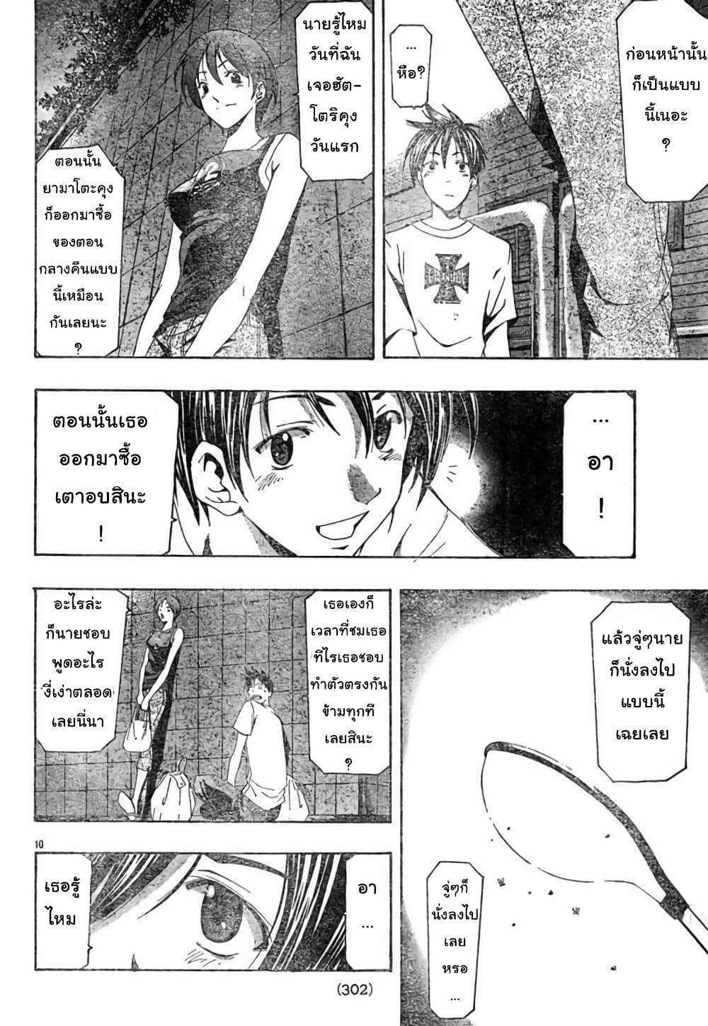 Suzuka page 10