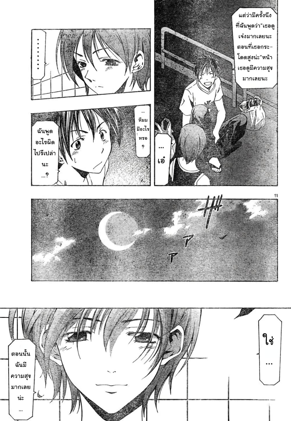 Suzuka page 11