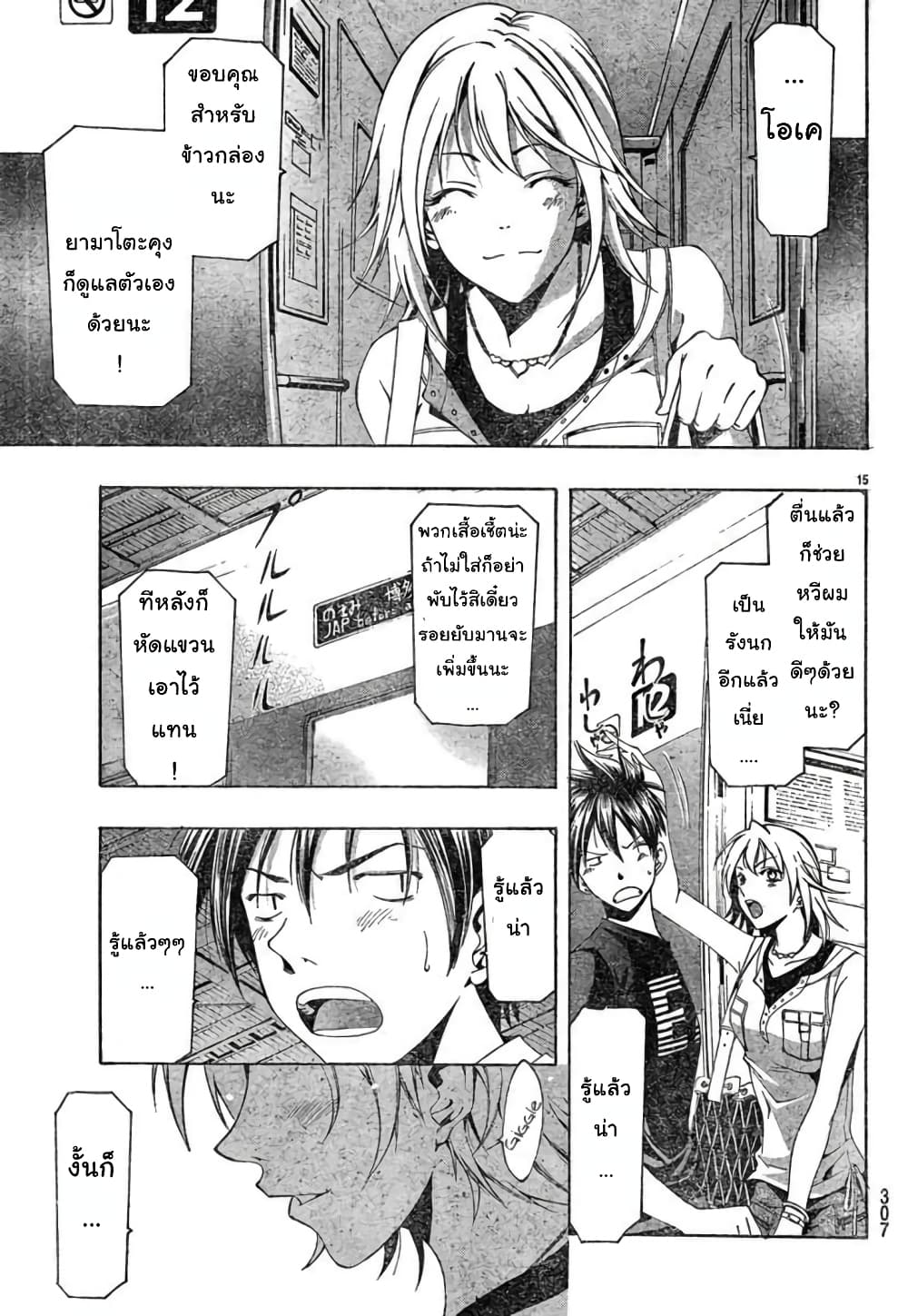 Suzuka page 15