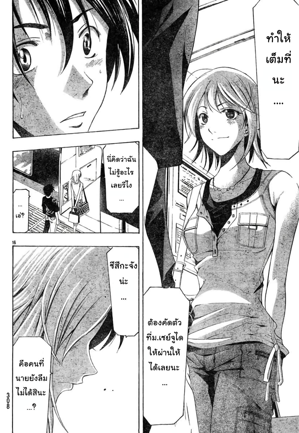 Suzuka page 16